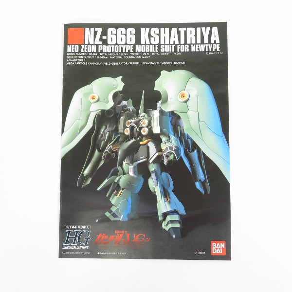 実際に弊社で買取させて頂いた【未組立】BANDAI/バンダイ HG 1/144 機動戦士ガンダムUC NZ-666 クシャトリヤ/ガンプラの画像 1枚目