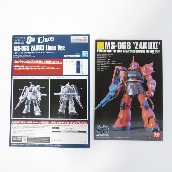 実際に弊社で買取させて頂いた【未組立】BANDAI/バンダイ HG 1/144 MS-06S ザクⅡ ライオンズバージョン 埼玉西武ライオンズコラボ 限定 プラモデル/ガンプラの画像 1枚目