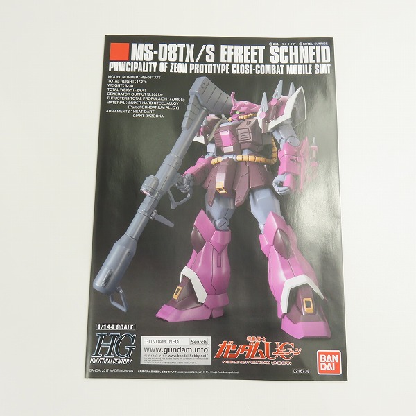 実際に弊社で買取させて頂いた(2)【未組立】BANDAI/バンダイ HG 1/144 機動戦士ガンダムUC/ユニコーン MS-08TX/S EFREET SCHNEID/イフリート・シュナイドの画像 3枚目