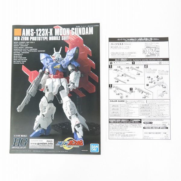 実際に弊社で買取させて頂いた【未組立】BANDAI/バンダイ HG 1/144 ガンダムベース限定 ムーンガンダム (ロング・ライフル装備)の画像 1枚目