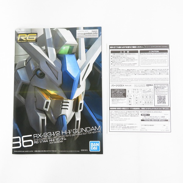 実際に弊社で買取させて頂いた【未組立】BANDAI/バンダイ RG 1/144 ガンダムベース限定 Hi-Vガンダム チタニウムフィニッシュ/逆襲のシャア/ガンプラの画像 1枚目