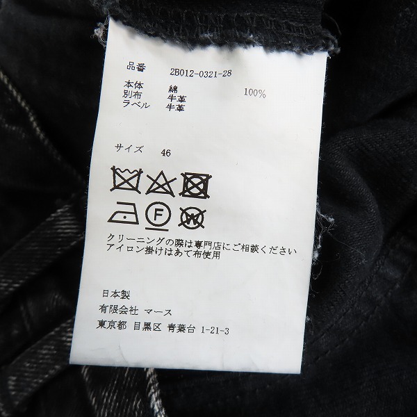 実際に弊社で買取させて頂いたJOHN LAWRENCE SULLIVAN/ジョンローレンスサリバン LEATHER PATCH DENIM/レザーパッチ デニムパンツ 2B012-0321-28/46の画像 4枚目