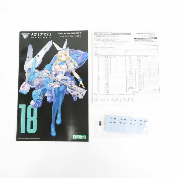 実際に弊社で買取させて頂いた【未組立】KOTOBUKIYA/コトブキヤ メガミデバイス 1/1 カオス アンド プリティ アリスの画像 1枚目