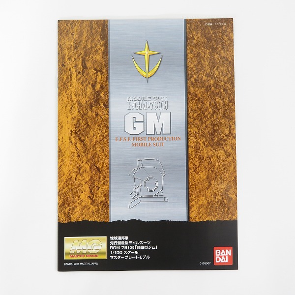 実際に弊社で買取させて頂いた【未組立】BANDAI/バンダイ MG 1/100 機動戦士ガンダム 第08MS小隊 地球連邦軍 先行量産型モビルスーツ RGM-79(G)陸戦型ジムの画像 1枚目