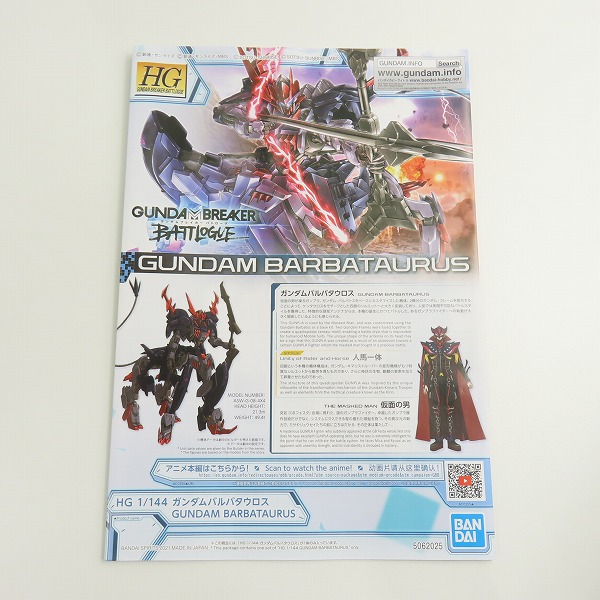 実際に弊社で買取させて頂いた【未組立】BANDAI/バンダイ HG 1/144 ガンダムブレイカーバトローグ ガンダムバルバタウロスの画像 3枚目