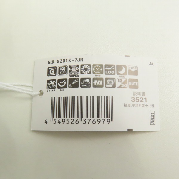 実際に弊社で買取させて頂いた【保証期間内/未使用】G-SHOCK/Gショック フロッグマンICERCJapan/30周年記念モデルMASTER OF G SEA/タフソーラー GW-8201K-7JRの画像 8枚目