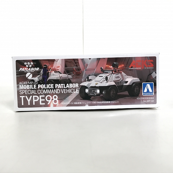 実際に弊社で買取させて頂いた【未組立】アオシマ 機動警察パトレイバー 1/43 98式特型指揮車 2台セットの画像 4枚目