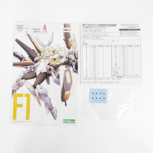 実際に弊社で買取させて頂いた【未組立】KOTOBUKIYA/コトブキヤ メガミデバイス 1/1 フレームアームズ ガール バーゼラルド Animation Ver.の画像 1枚目