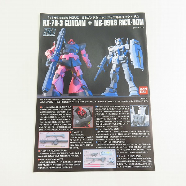 実際に弊社で買取させて頂いた【未組立】BANDAI/バンダイ 1/144 HGUC G3ガンダム プラス シャア専用リック・ドムの画像 3枚目