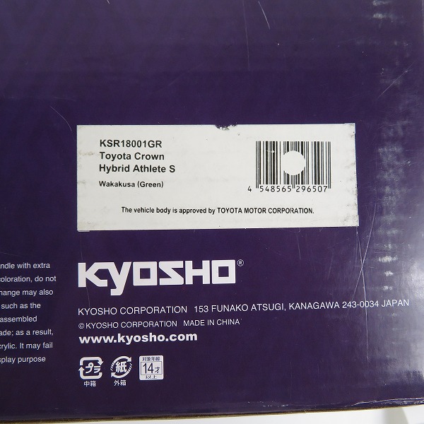 実際に弊社で買取させて頂いたKYOSHO/京商 SAMURAI 1/18 トヨタ クラウン ハイブリッド アスリートS 若草 グリーン KSR18001GR/ミニカーの画像 9枚目