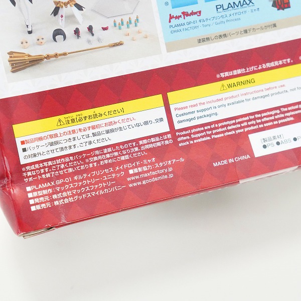 実際に弊社で買取させて頂いた【未開封】MAX FACTORY/マックスファクトリー PLAMAX GP-01 ギルティプリンセス メイドロイド ミャオ プラスチックモデルの画像 7枚目