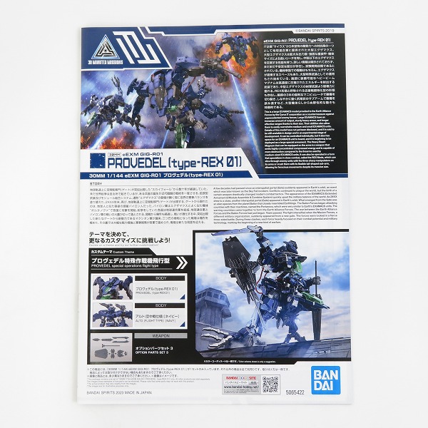 実際に弊社で買取させて頂いた【未組立】BANDAI/バンダイ 30MM 1/144 eEXM GIG-R01 プロヴェデル Type-REX 01/プラモデルの画像 1枚目