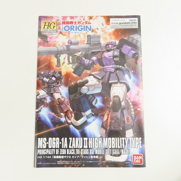 実際に弊社で買取させて頂いた【未組立】BANDAI/バンダイ 機動戦士ガンダムTHE ORIGIN HG 1/144 高機動型ザクⅡ ガイア/マッシュ専用機の画像 3枚目
