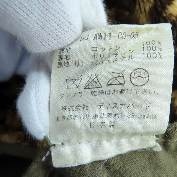 実際に弊社で買取させて頂いたDISCOVERED/ディスカバード モッズコート DC-AW11-C0-05の画像 6枚目