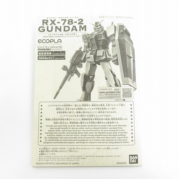 実際に弊社で買取させて頂いた【未組立】BANDAI/バンダイ ENTRY GRADE/エントリーグレード 1/144 RX-78-2 ガンダム ヴィンテージカラーの画像 1枚目