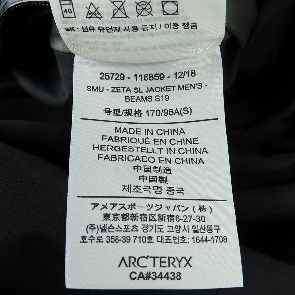 実際に弊社で買取させて頂いたARC'TERYX/アークテリクス BEAMS別注 ZETA SL JACKET/ゼータSLジャケット マウンテンパーカー 25729-116859/S/Pの画像 4枚目
