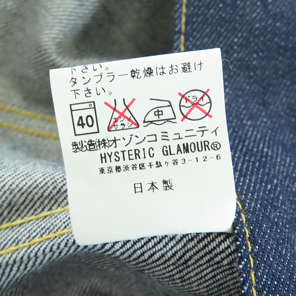 実際に弊社で買取させて頂いたHYSTERIC GLAMOUR/ヒステリックグラマー RAWデニム 2ND TYPE デニムジャケット 0261AB09/Mの画像 5枚目