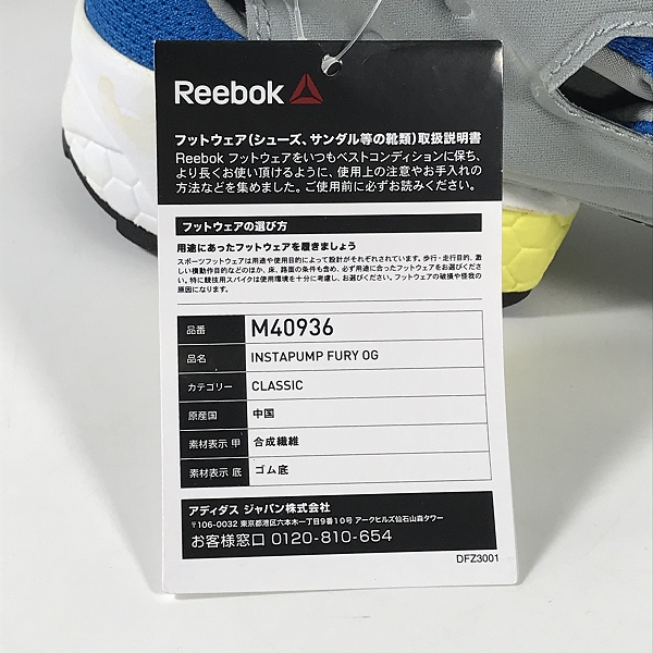 実際に弊社で買取させて頂いた【未使用】Reebok/リーボック インスタポンプフューリー M40936 28の画像 6枚目
