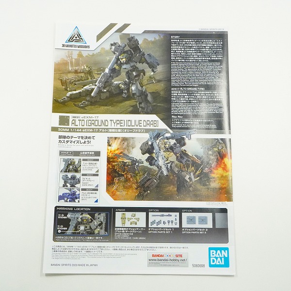 実際に弊社で買取させて頂いた【未組立】BANDAI/バンダイ 30MM 1/144 eEXM-17 アルト 陸戦仕様 オリーブドラブ プラモデルの画像 1枚目