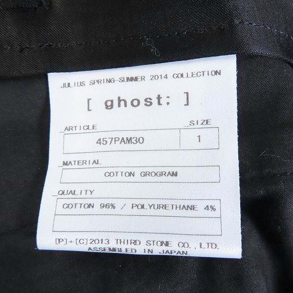 実際に弊社で買取させて頂いたJULIUS/ユリウス ゴースト期 2014SS ディメンショナルパンツ 457PAM30/1の画像 4枚目