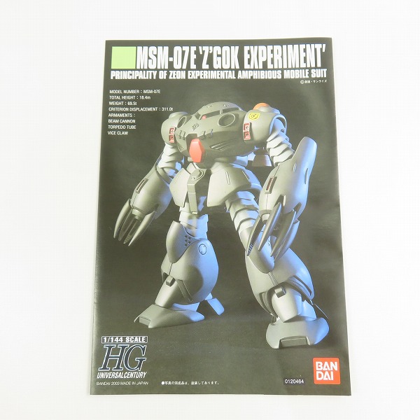 実際に弊社で買取させて頂いた【未組立】BANDAI/バンダイ HG 1/144 機動戦士ガンダム0080ポケットの中の戦争 MSM-07E ZGOK EXPERIMENT/ズゴックEの画像 3枚目