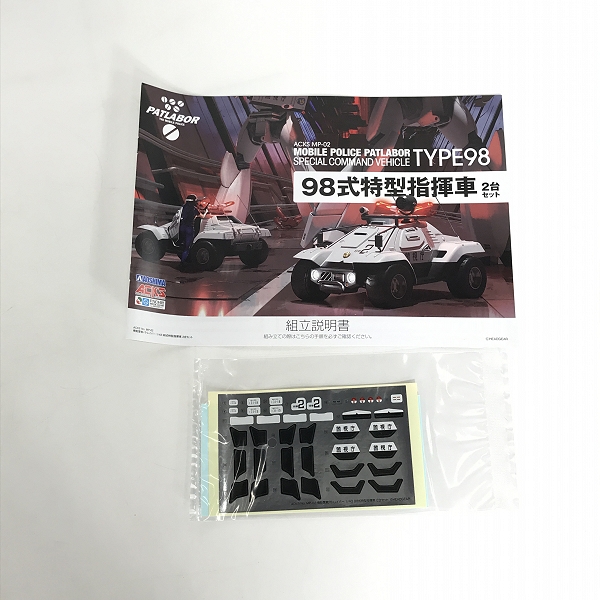 実際に弊社で買取させて頂いた【未組立】アオシマ 機動警察パトレイバー 1/43 98式特型指揮車 2台セットの画像 3枚目