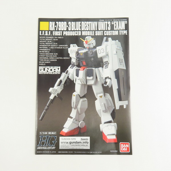 実際に弊社で買取させて頂いた【未組立】BANDAI/バンダイ 機動戦士ガンダム外伝 THE BLUE DESTINY 1/144 HGUC RX-79BD-3 ブルーディスティニー3号機 EXAMの画像 3枚目