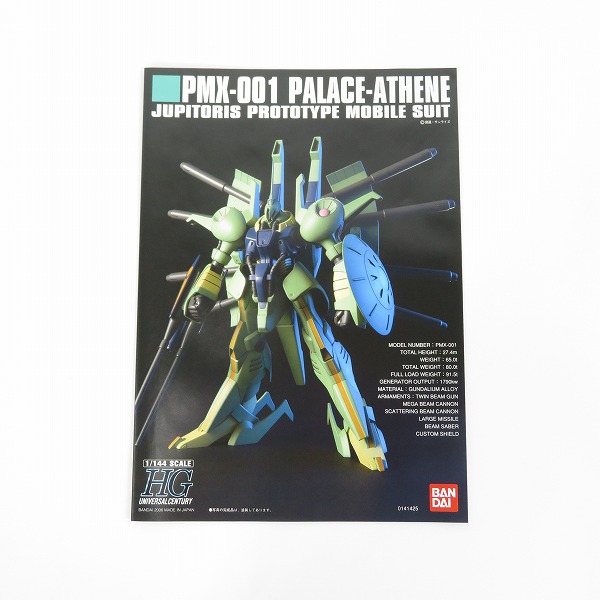 実際に弊社で買取させて頂いた【未組立】BANDAI/バンダイ 機動戦士Zガンダム HG 1/144 PMX-001 パラス・アテネ/ガンプラの画像 1枚目