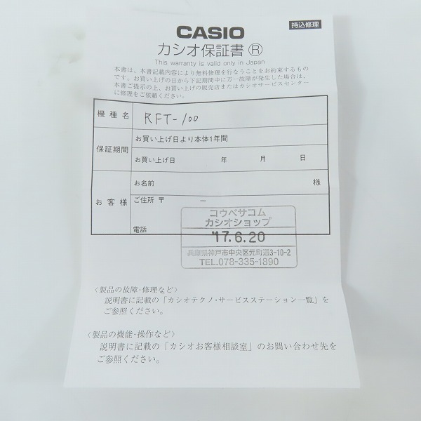 実際に弊社で買取させて頂いたCASIO/カシオ PHYS/フィズ TIMERS11 RFT-100-1JFの画像 7枚目