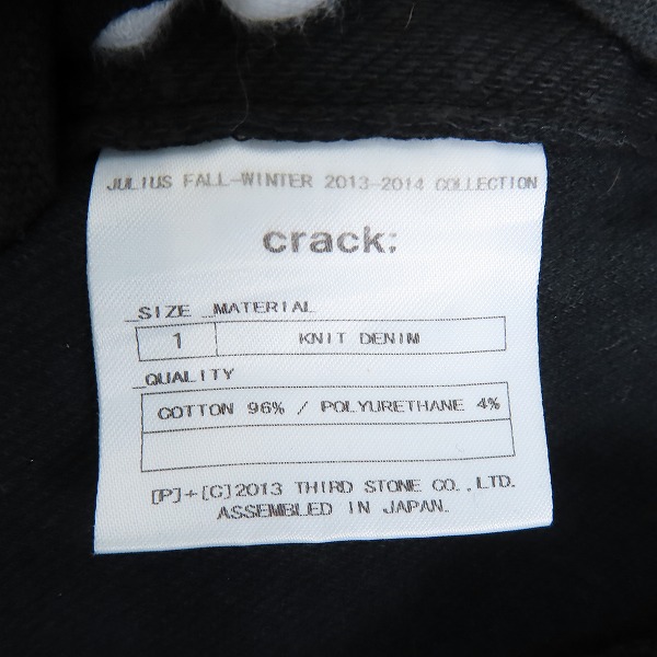 実際に弊社で買取させて頂いたJULIUS/ユリウス 13-14AW crack 変形 デニム ドッキング サルエル パンツ/1の画像 4枚目
