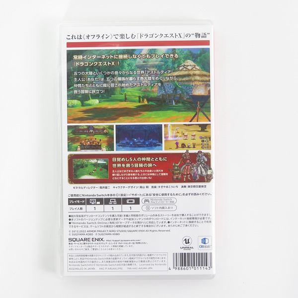 実際に弊社で買取させて頂いたNintendo Switch/ニンテンドースイッチ ソフト スクウェア・エニックス ドラゴンクエストX/10 目覚めし五つの種族 オフライン版の画像 1枚目