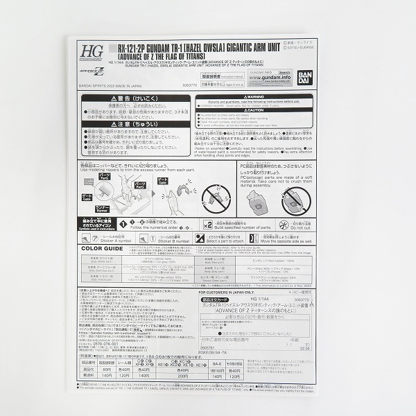 実際に弊社で買取させて頂いた【未組立】バンダイ HG 1/144 ガンダムTR-1 ヘイズル・アウスラ ギガンティック・アーム・ユニット装備/ADVANCE OF Z/ガンプラの画像 1枚目