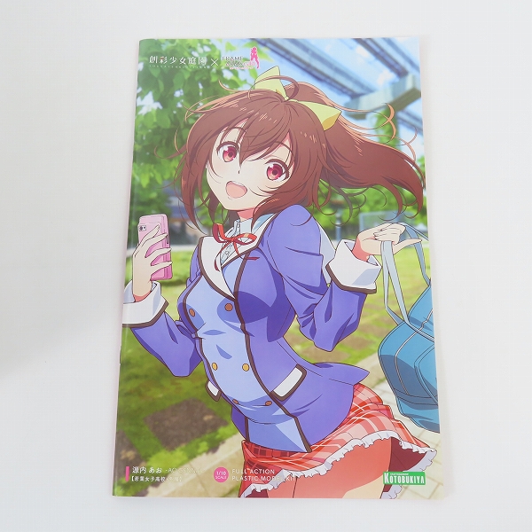 実際に弊社で買取させて頂いた【未組立】KOTOBUKIYA/コトブキヤ 創彩少女庭園 × フレームアームズ ガール 1/10 源内あお 若葉女子高校 冬服の画像 4枚目