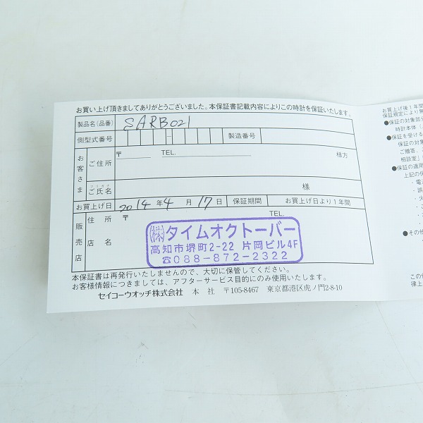 実際に弊社で買取させて頂いたSEIKO/セイコー メカニカル オートマチック/自動巻腕時計 SARB021/6R15-00H0の画像 6枚目