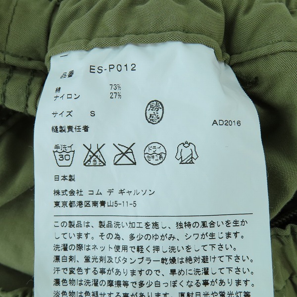 実際に弊社で買取させて頂いたGANRYU COMME des GARCONS/ガンリュウ コムデギャルソン AD2016 ハーフパンツ ES-P012/Sの画像 6枚目