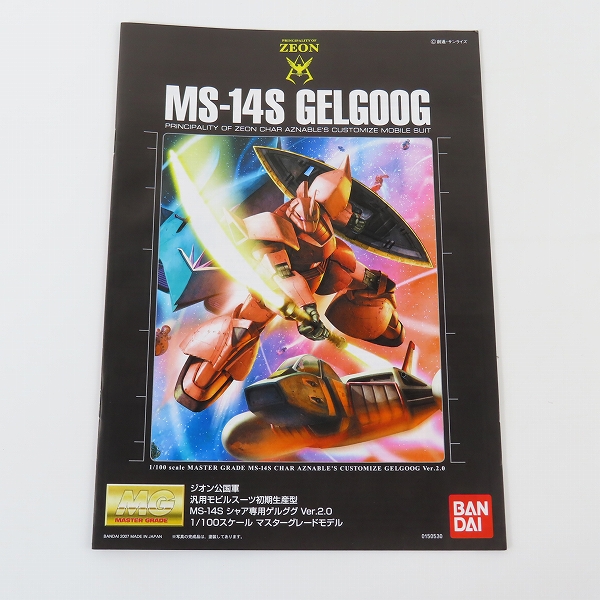 実際に弊社で買取させて頂いた【未組立】バンダイ MG 1/100 ジオン公国軍 汎用モビルスーツ初期生産型 MS-14S シャア専用ゲルググ Ver.2.0の画像 3枚目