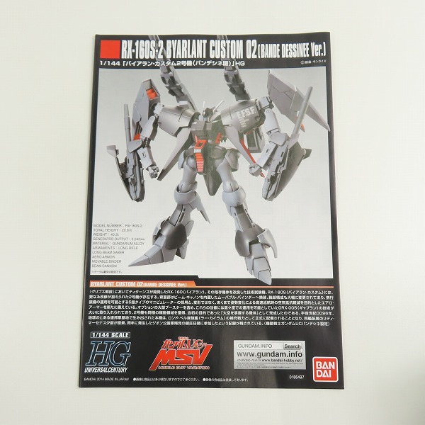 実際に弊社で買取させて頂いた【未組立】BANDAI/バンダイ HG 1/144 機動戦士ガンダムUC MSV バイアラン・カスタム2号機（バンデシネ版）の画像 3枚目