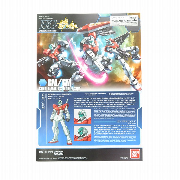 実際に弊社で買取させて頂いた【未組立】BANDAI/バンダイ HG 1/144 ガンダムビルドファイターズ GM/GMの画像 1枚目