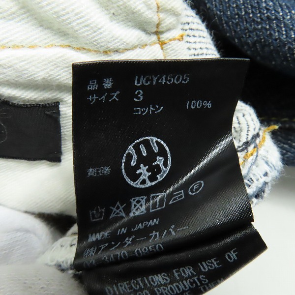 実際に弊社で買取させて頂いたUNDERCOVER/アンダーカバー 20SS デニムパンツ UCY4505/3の画像 4枚目