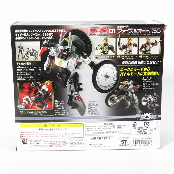 実際に弊社で買取させて頂いた【未開封】BANDAI/バンダイ 仮面ライダー555 SUPER RHF S-RHF01 仮面ライダーファイズ & オートバジン/フィギュアの画像 3枚目