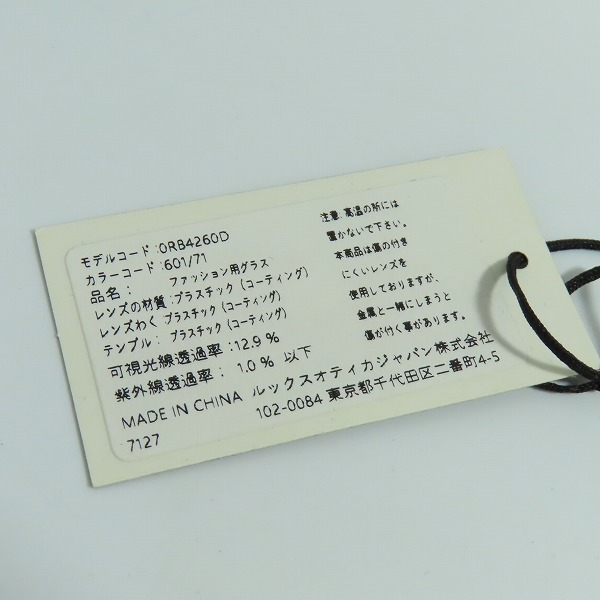 実際に弊社で買取させて頂いたRay-Ban/レイバン サングラス/アイウェア ブラック RB4260D 601の画像 8枚目