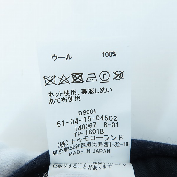 実際に弊社で買取させて頂いたTOMORROWLAND/トゥモローランド ウールフランネル ノープリーツイージースラックス  61-04-15-04/Sの画像 5枚目