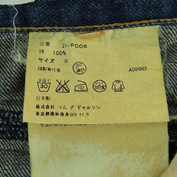実際に弊社で買取させて頂いたJUNYA WATANABE COMME des GARCONS/ジュンヤ ワタナベ コムデギャルソン デニム/ジーンズ AD2002 JI-P006/Sの画像 4枚目