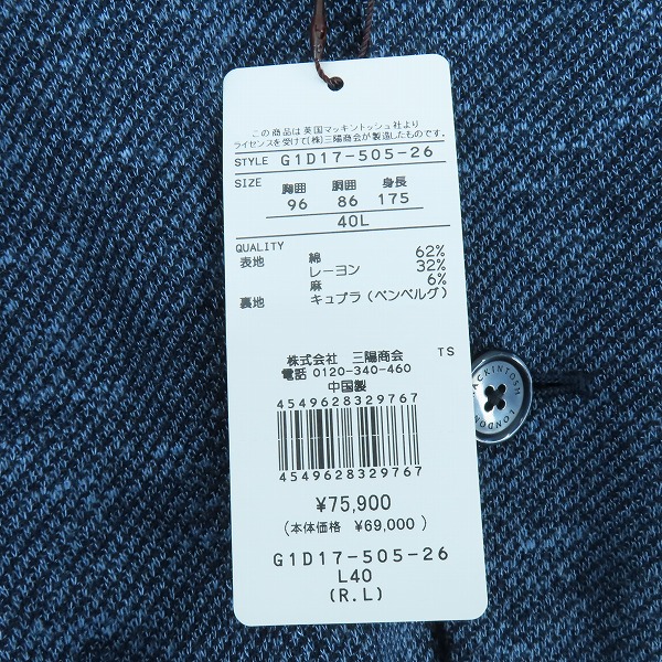 実際に弊社で買取させて頂いた【未使用】MACKINTOSH LONDON/マッキントッシュロンドン テーラードジャケット G1D17-505-26/40Lの画像 8枚目