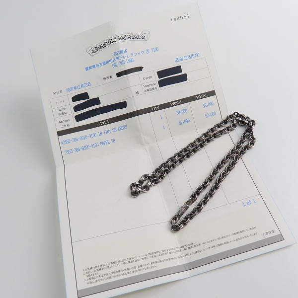 実際に弊社で買取させて頂いた【インボイス有】CHROME HEARTS/クロムハーツ ペーパーチェーン 20inchの画像 7枚目