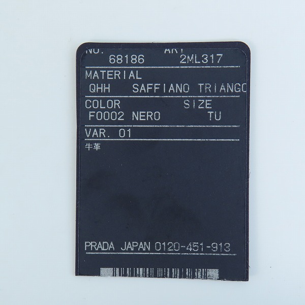 実際に弊社で買取させて頂いたPRADA/プラダ サフィアーノ ラウンドジップウォレット 長財布 2ML317の画像 8枚目
