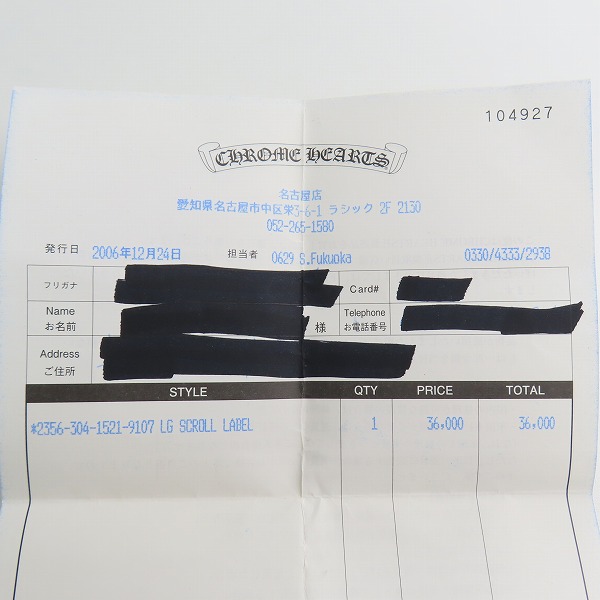 実際に弊社で買取させて頂いた【インボイス有】CHROME HEARTS/クロムハーツ ラージ スクロールラベルリング 12.5-13.5号の画像 8枚目