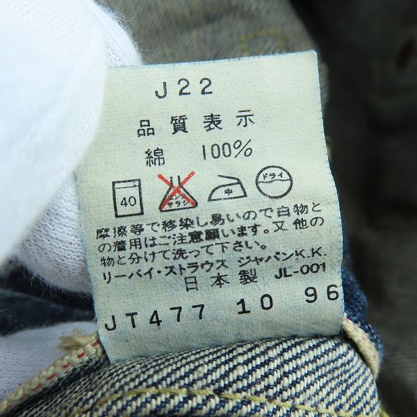 実際に弊社で買取させて頂いたLEVIS/リーバイス 506 1st ビッグE デニムジャケット J22刻印 71506-XX/40の画像 5枚目