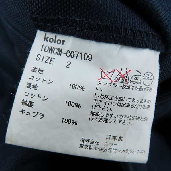 実際に弊社で買取させて頂いたKolor/カラー Soutien Collar Coat/ステンカラーコート 10WCM-C07109/2の画像 3枚目