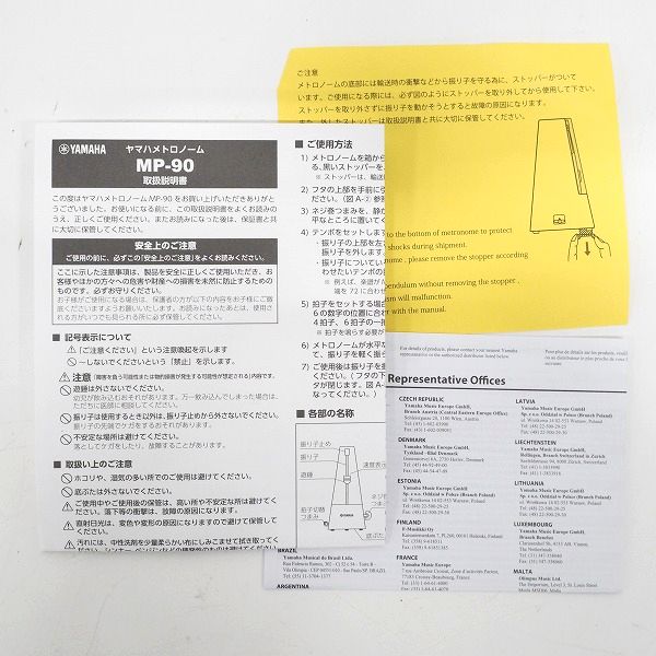 実際に弊社で買取させて頂いたYAMAHA/ヤマハ MP-90 BK METRONOME/メトロノーム ブラックの画像 7枚目